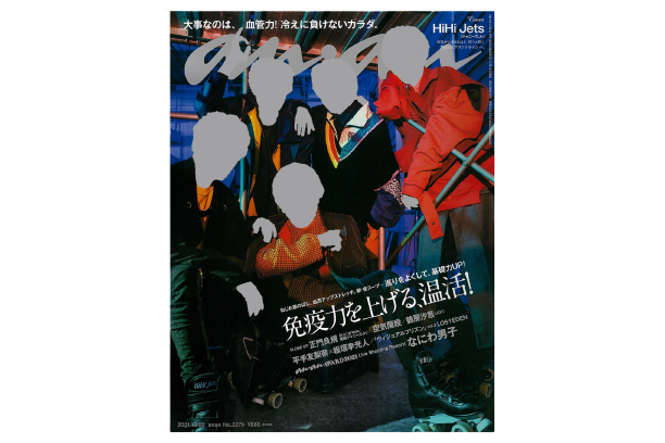 メディア掲載-an-an-2021年-12-22号 waffle haramaki online store