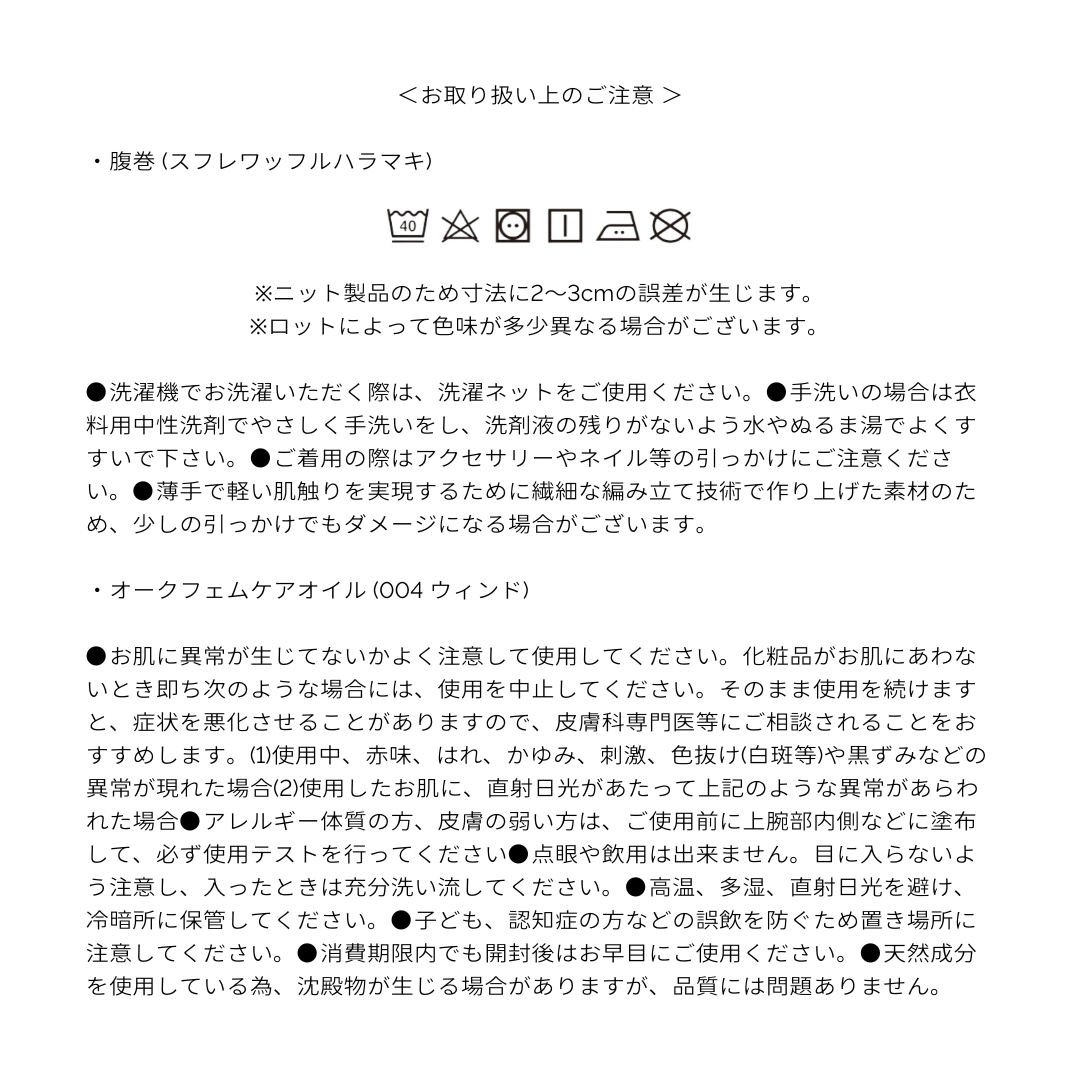 あたためケアセット(オリジナルポーチ付) waffle haramaki ワッフルハラマキ